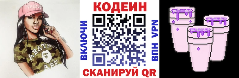 наркота  Козьмодемьянск  Кодеиновый сироп Lean Purple Drank 